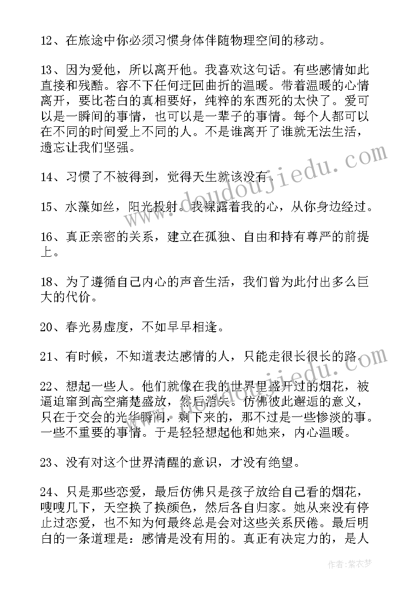 2023年安妮宝贝经典语录短句(大全8篇)