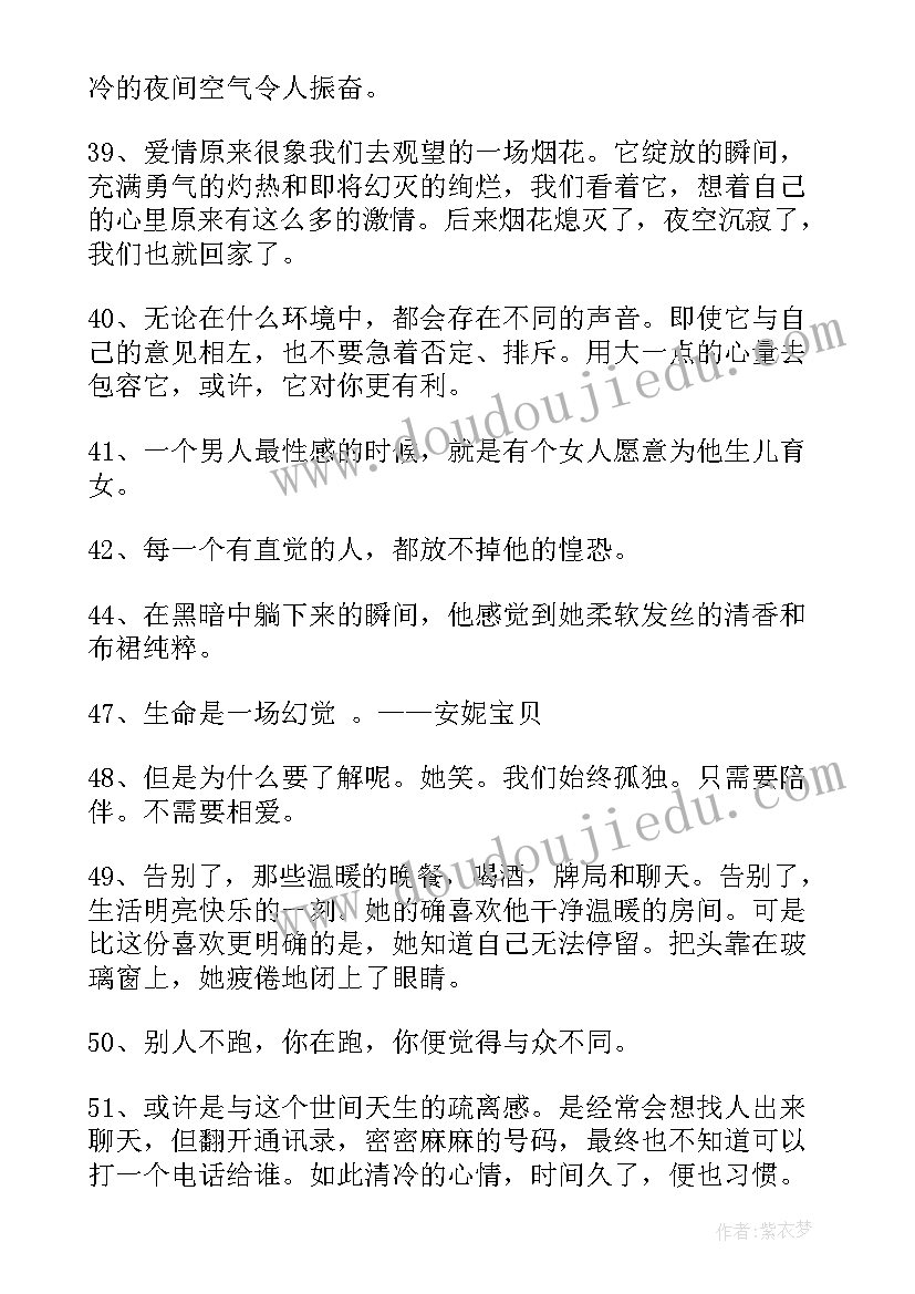 2023年安妮宝贝经典语录短句(大全8篇)