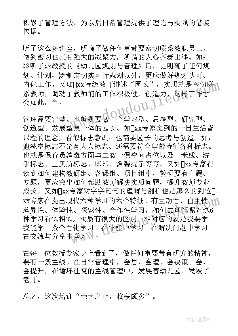 幼儿园培训个人心得体会总结 幼儿园园长培训个人心得体会(大全8篇)