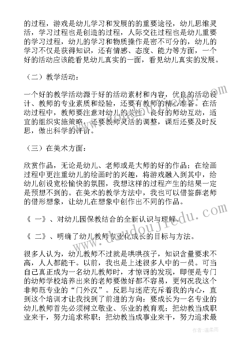 幼儿园培训个人心得体会总结 幼儿园园长培训个人心得体会(大全8篇)