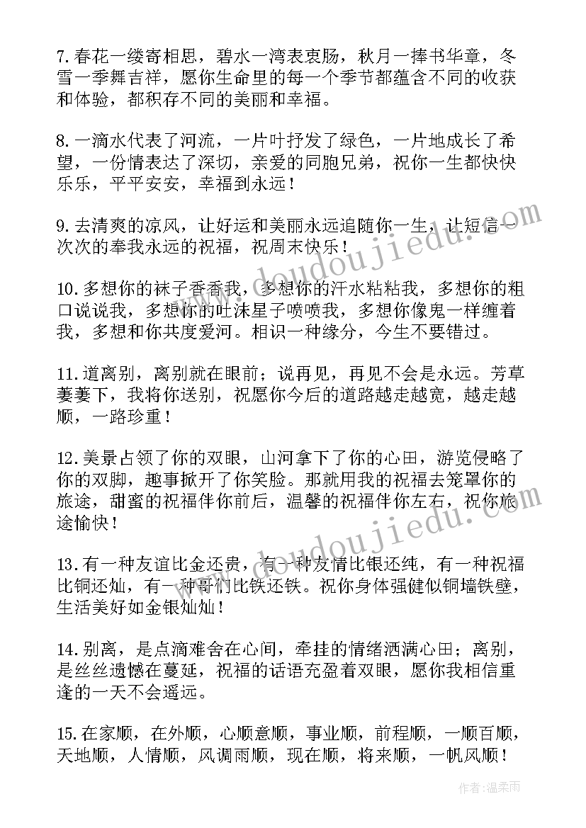 最新送给朋友温馨的祝福语 好朋友聚会温馨祝福语(精选18篇)