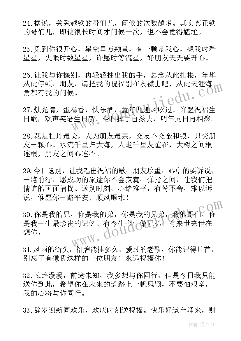 最新送给朋友温馨的祝福语 好朋友聚会温馨祝福语(精选18篇)