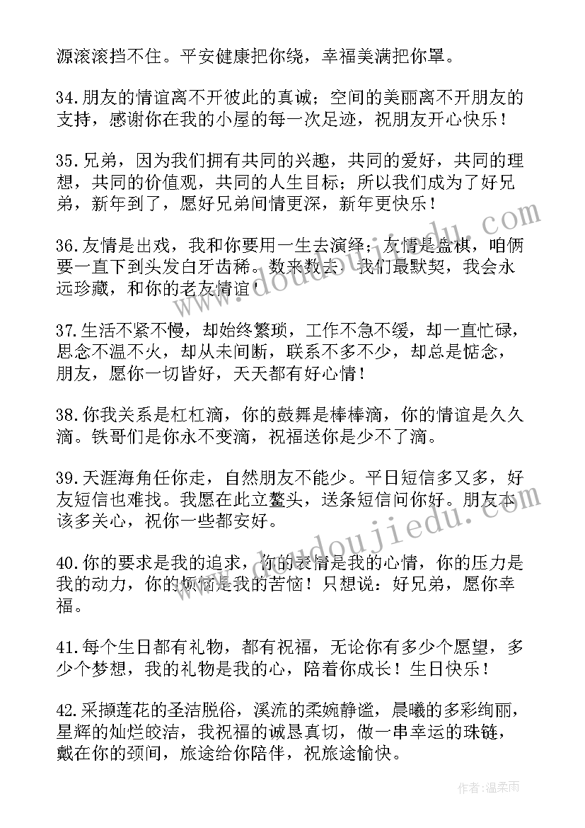 最新送给朋友温馨的祝福语 好朋友聚会温馨祝福语(精选18篇)