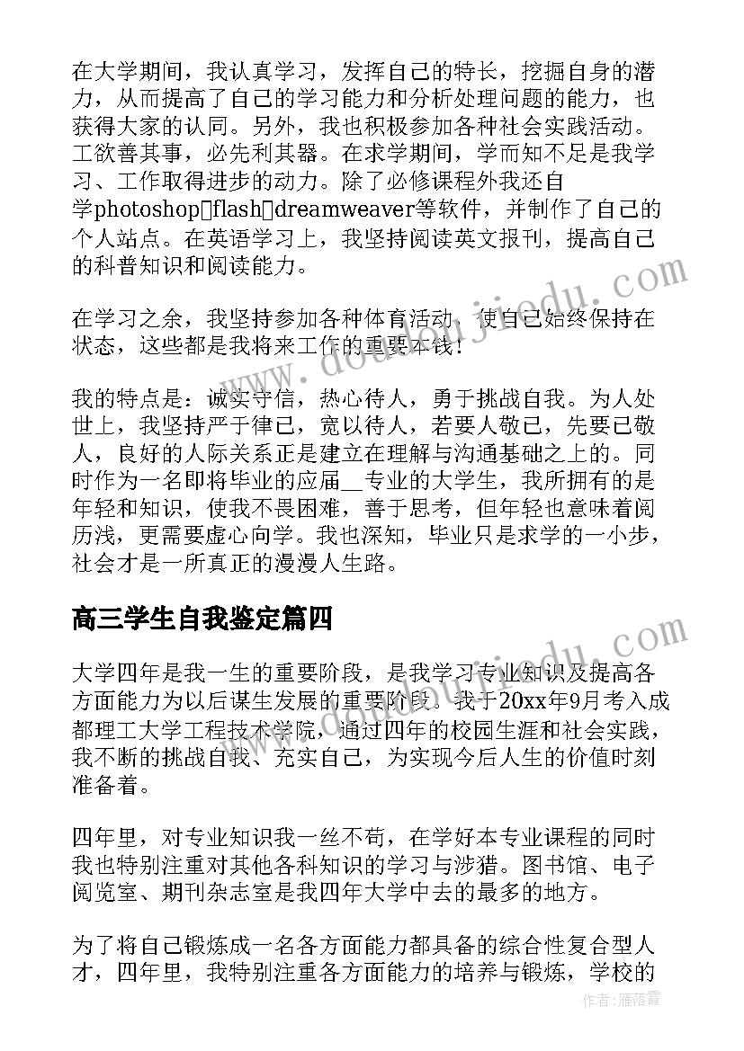 2023年高三学生自我鉴定 应届中专毕业学生个人的自我鉴定(实用8篇)