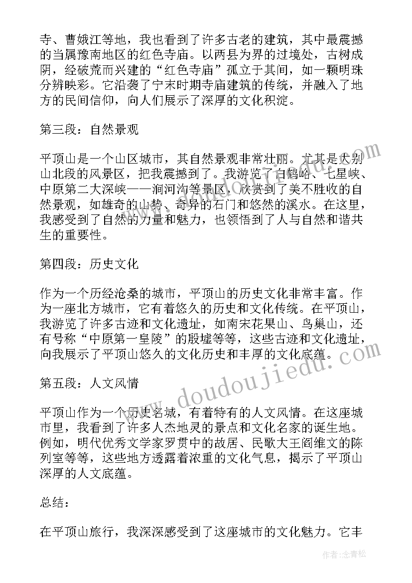 最新爬平顶山的日记(汇总8篇)