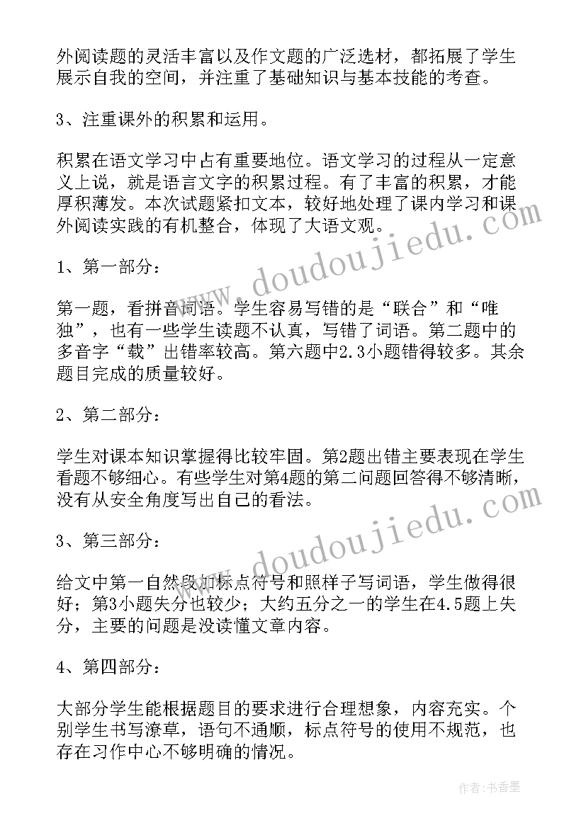 2023年初二语文期末试卷分析总结 语文期末试卷分析(优秀14篇)