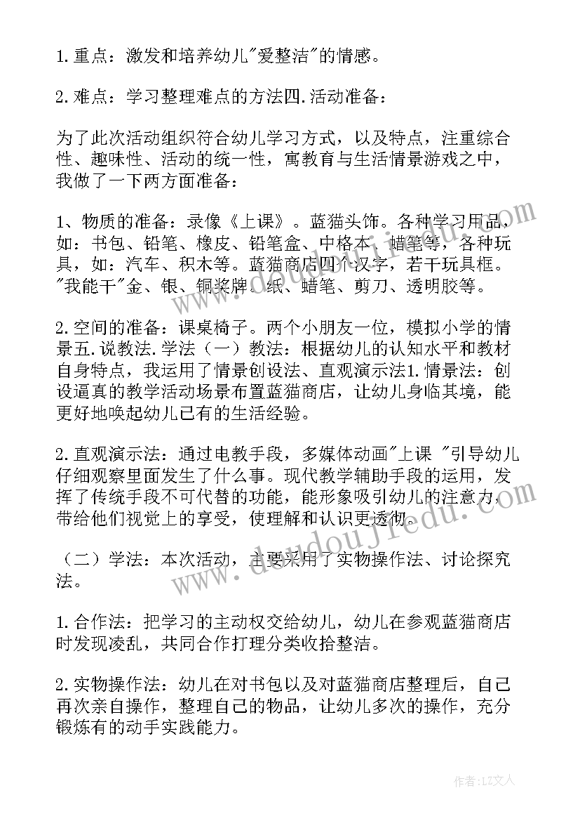 幼儿园大班语言活动说课稿(大全11篇)