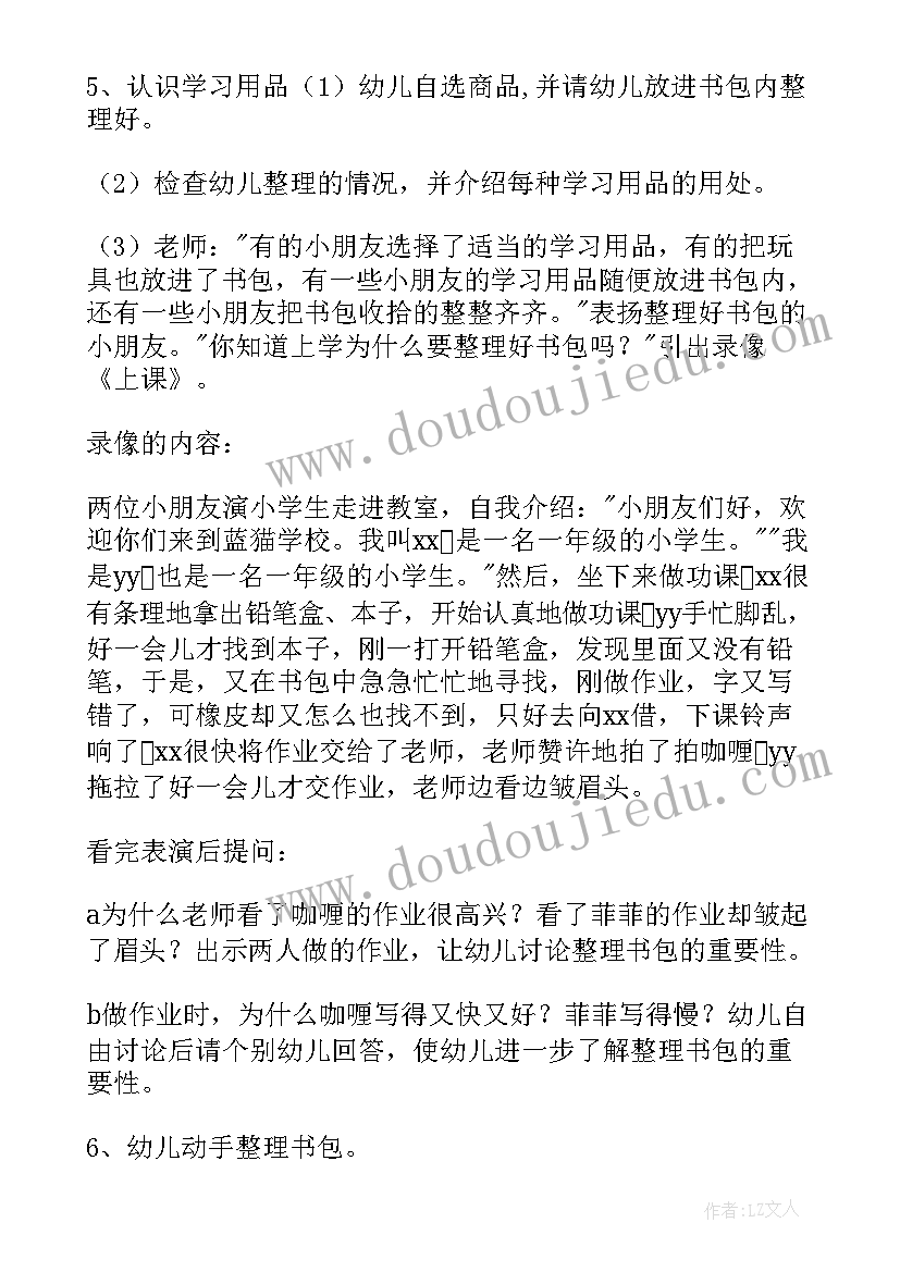 幼儿园大班语言活动说课稿(大全11篇)