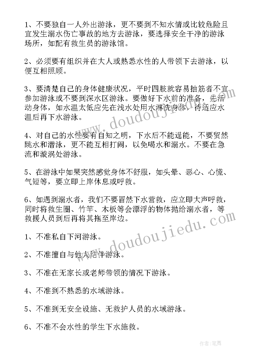 最新小学防溺水安全教育讲话稿(模板10篇)