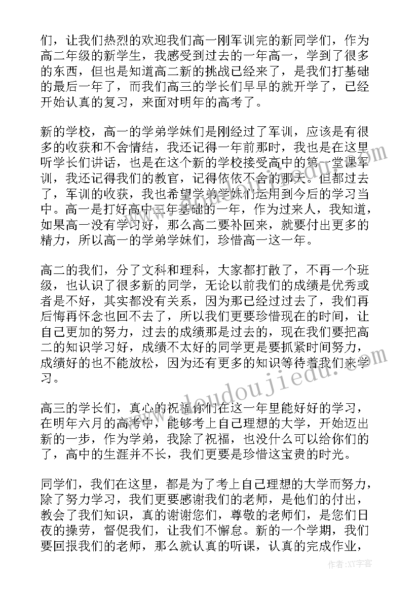 2023年国旗下演讲高中篇 高中生国旗下演讲稿(实用8篇)