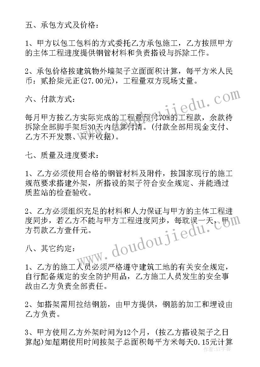 2023年脚手架承包合同属于建设工程合同吗 脚手架承包合同(优秀16篇)