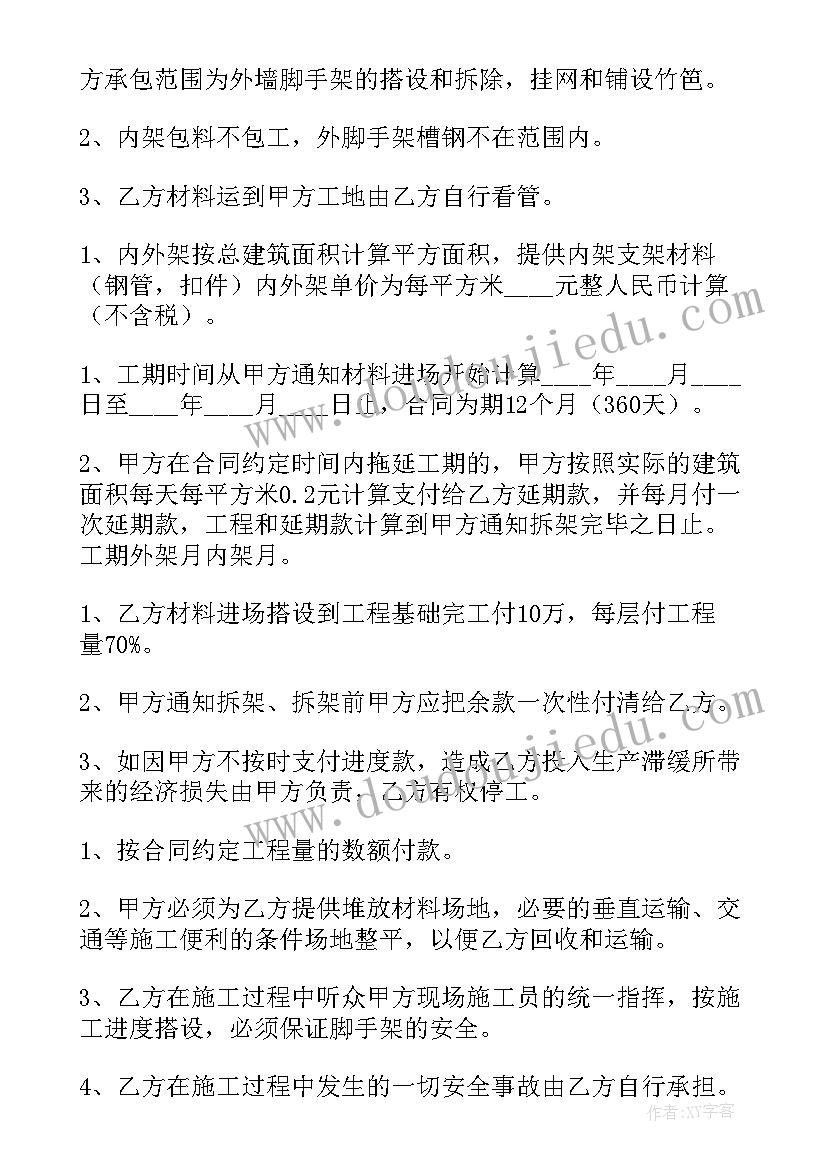 2023年脚手架承包合同属于建设工程合同吗 脚手架承包合同(优秀16篇)