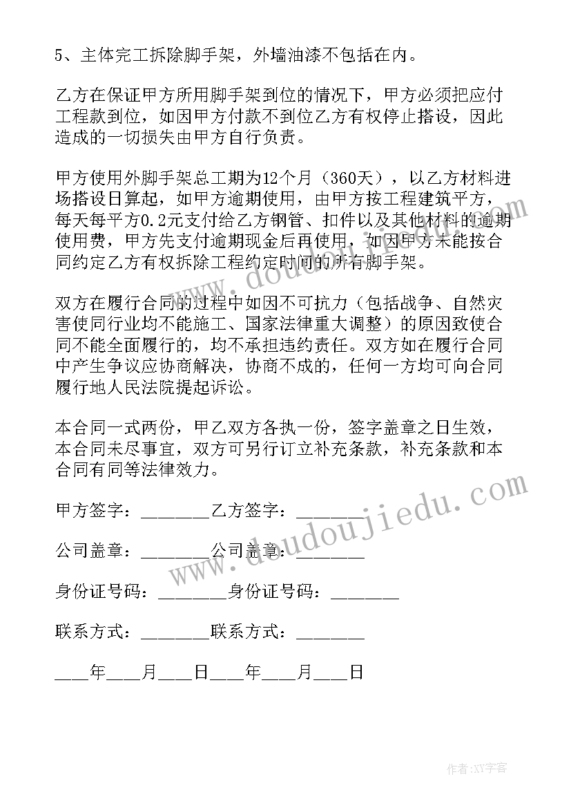 2023年脚手架承包合同属于建设工程合同吗 脚手架承包合同(优秀16篇)