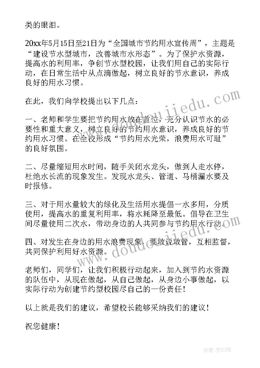 给学校领导建议书格式 给学校领导的建议书(汇总18篇)