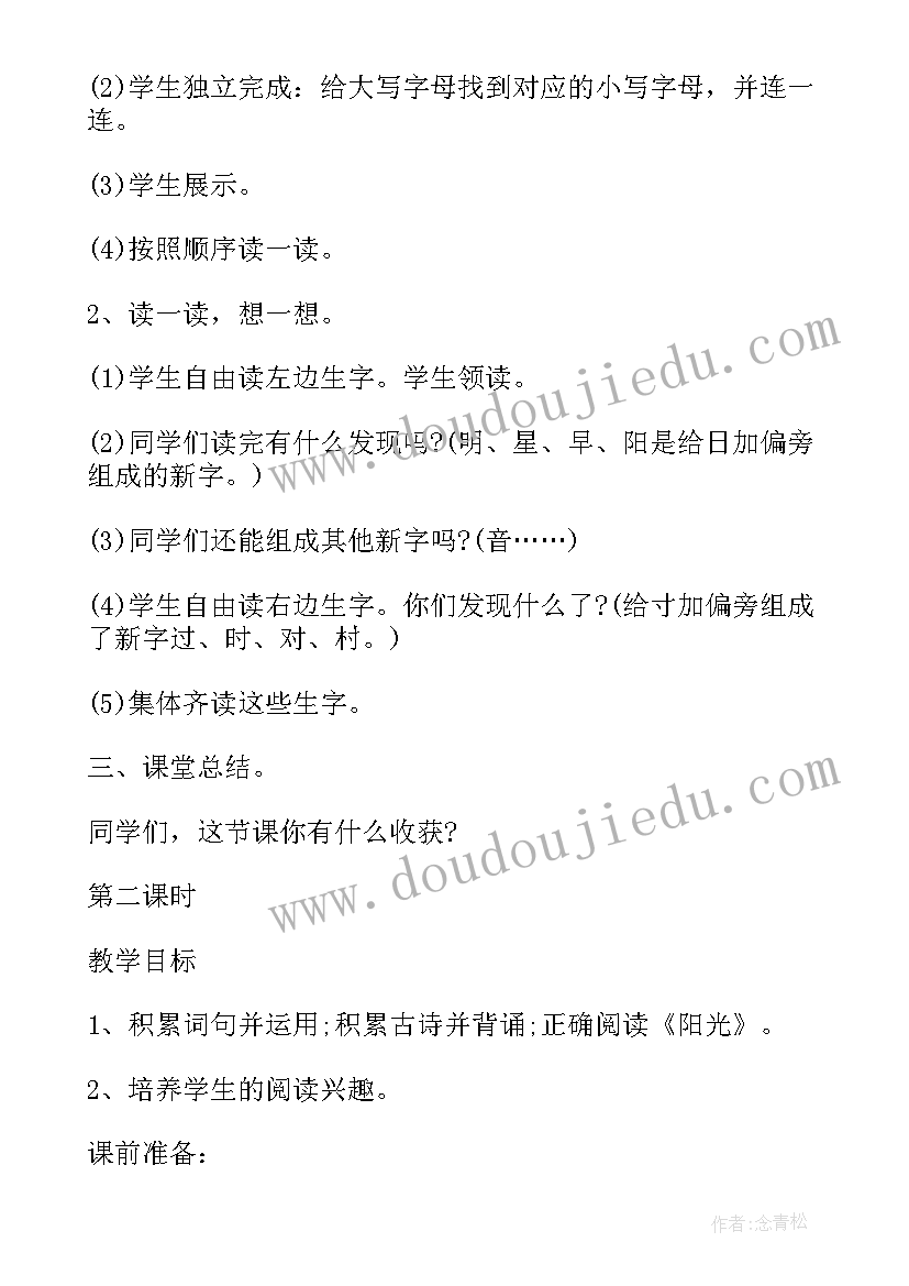 苏教版小学一年级语文教案及反思(模板10篇)