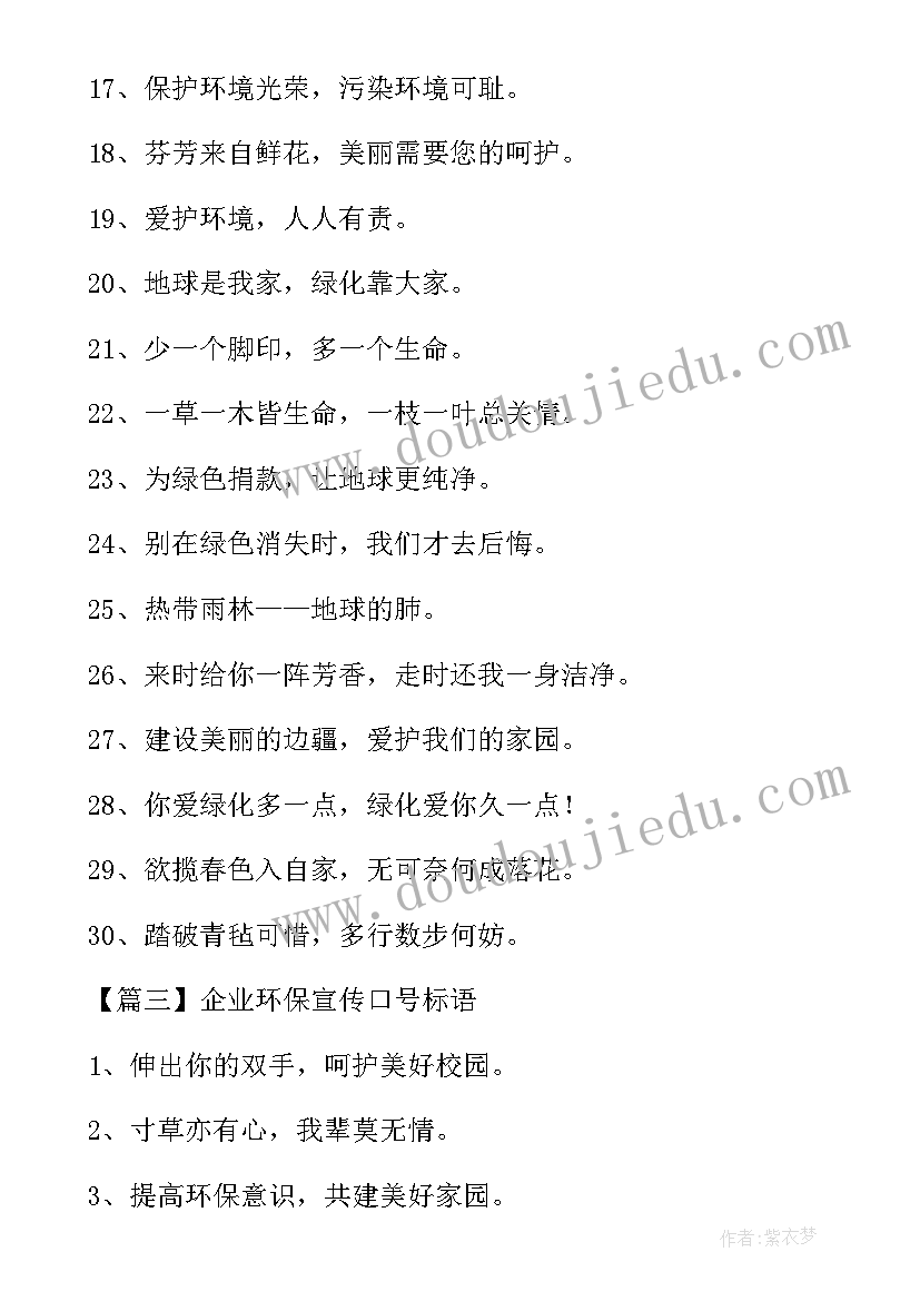 2023年环保宣语标语(优质8篇)