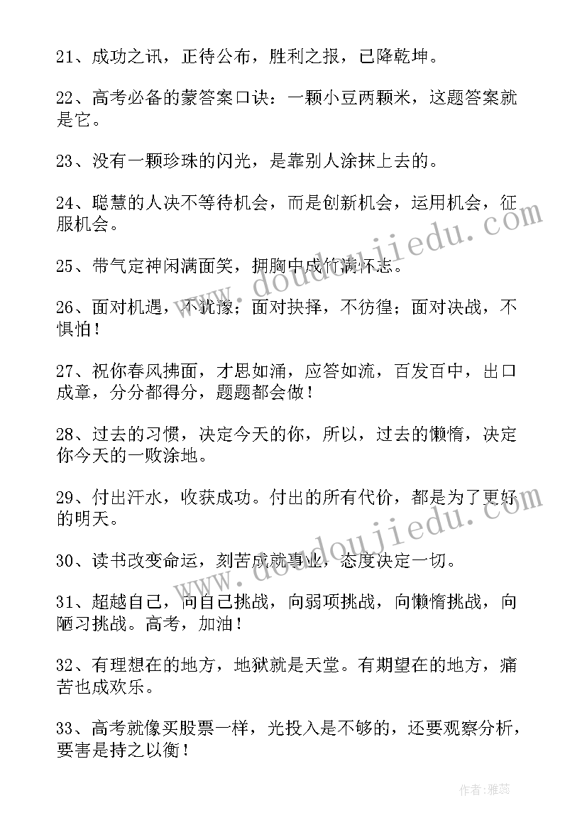 最新非常霸气的高三励志语 非常霸气的高三励志语录(大全8篇)