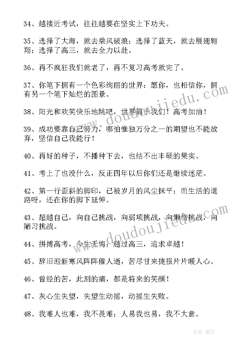 最新非常霸气的高三励志语 非常霸气的高三励志语录(大全8篇)