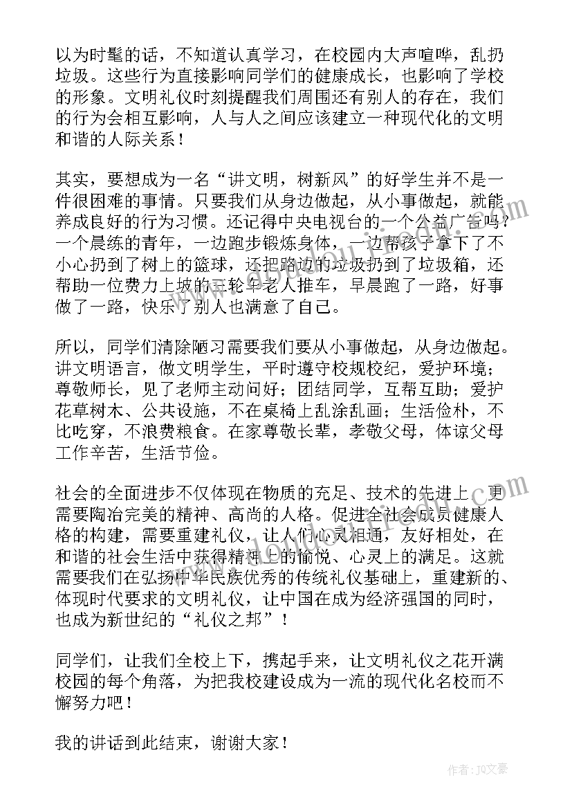 最新让文明之花开遍校园演讲稿(精选8篇)