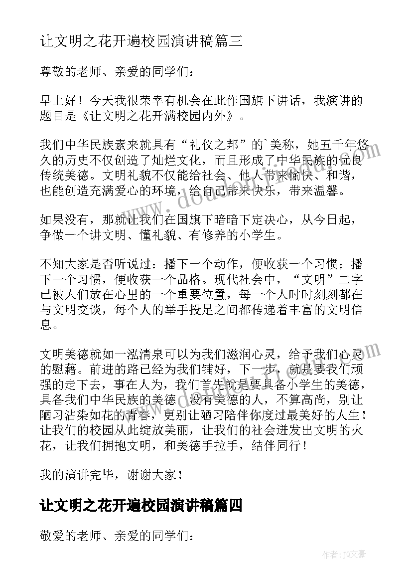 最新让文明之花开遍校园演讲稿(精选8篇)