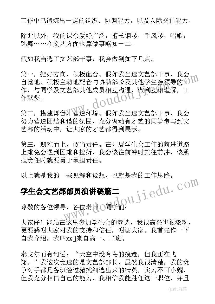 最新学生会文艺部部员演讲稿(通用8篇)