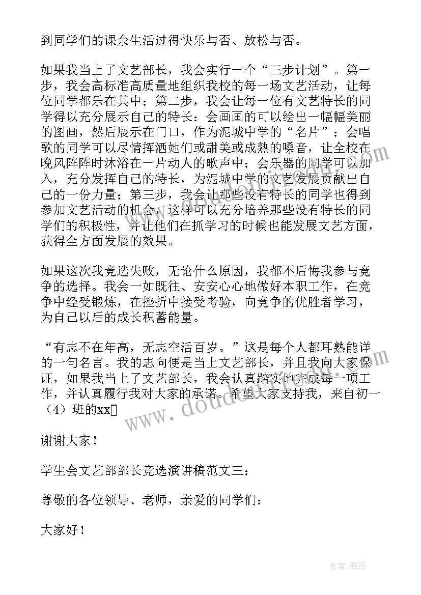 最新学生会文艺部部员演讲稿(通用8篇)