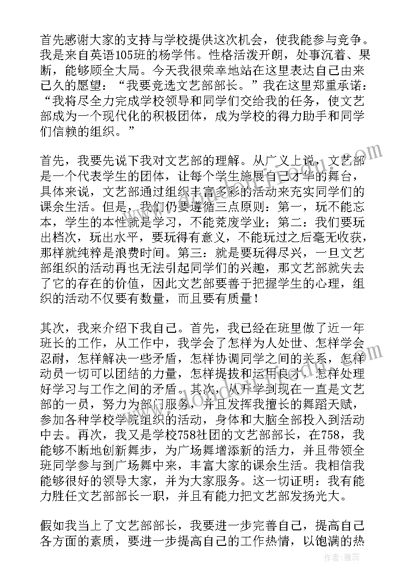 最新学生会文艺部部员演讲稿(通用8篇)