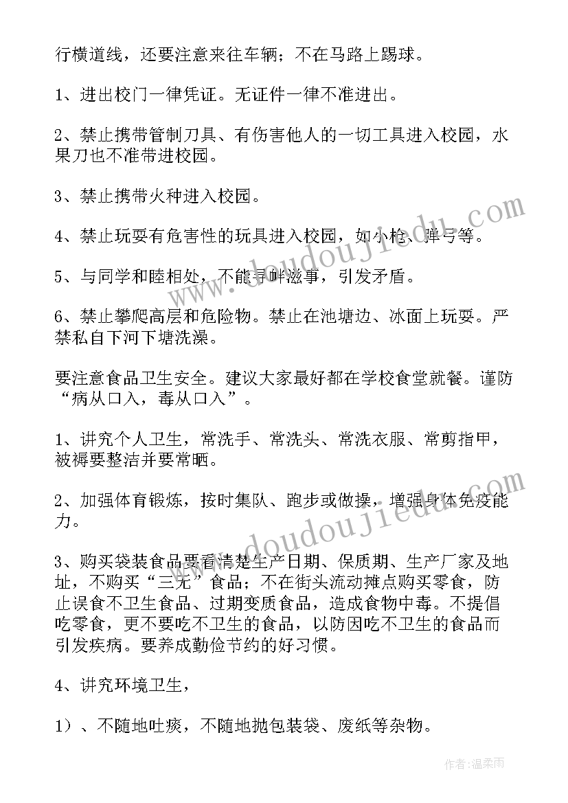 2023年秋季开学第一课的教案(优秀14篇)