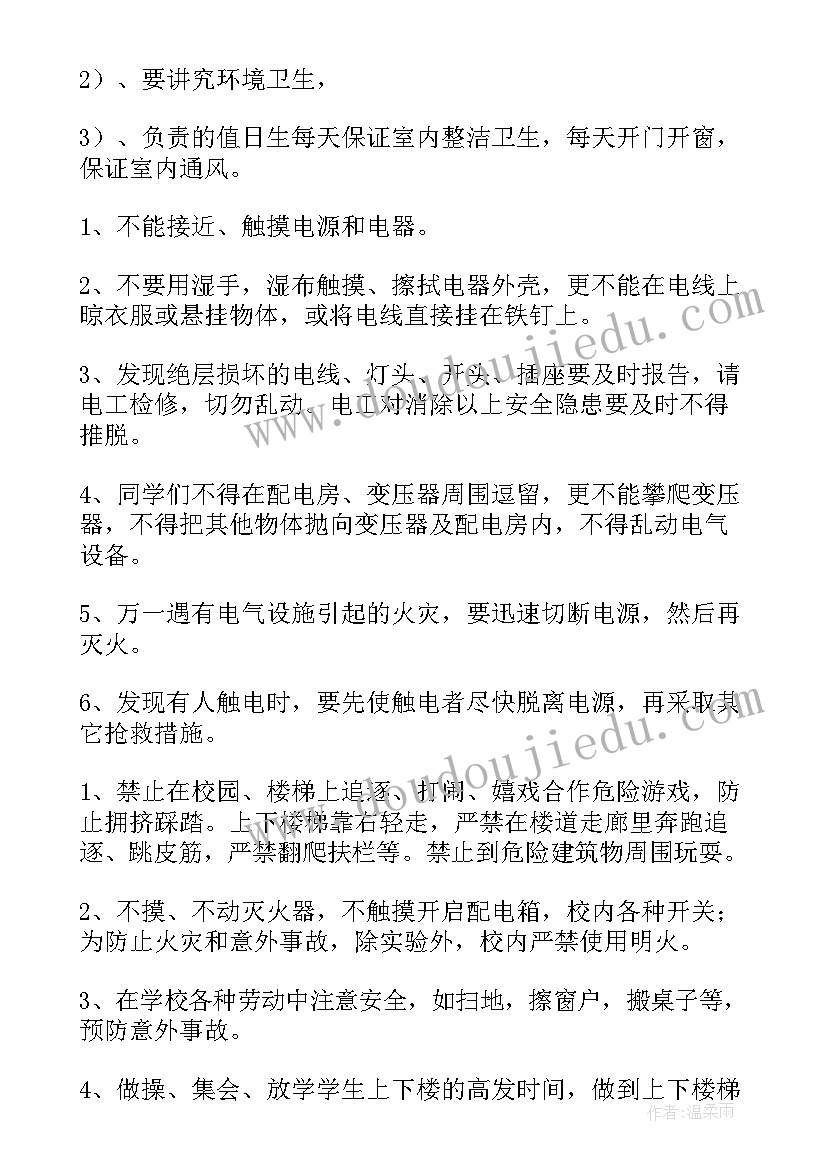 2023年秋季开学第一课的教案(优秀14篇)