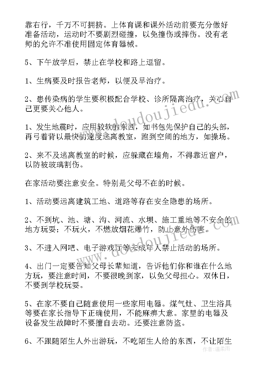 2023年秋季开学第一课的教案(优秀14篇)