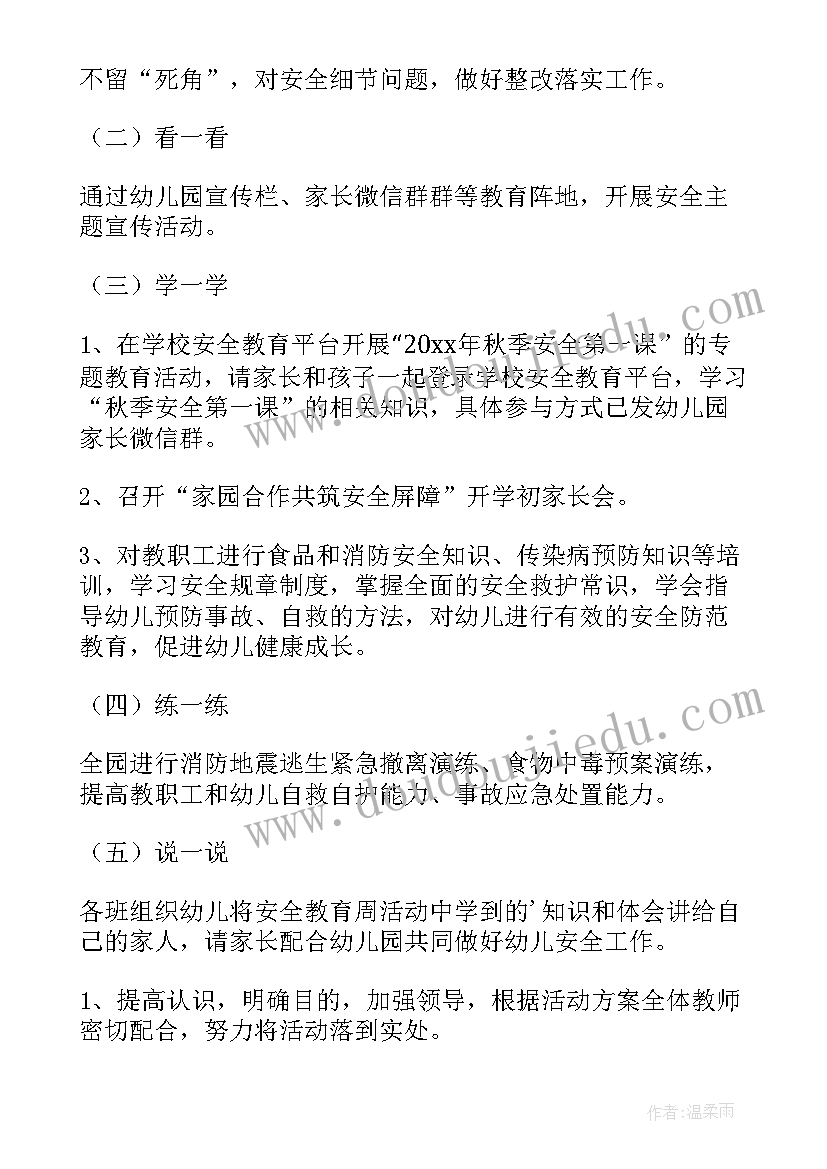 2023年秋季开学第一课的教案(优秀14篇)