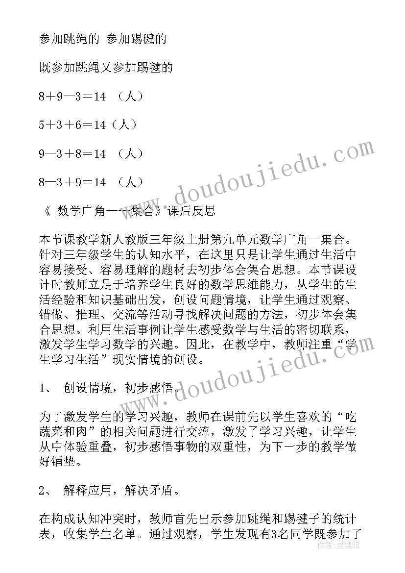 公顷和平方千米的教学反思(优秀10篇)