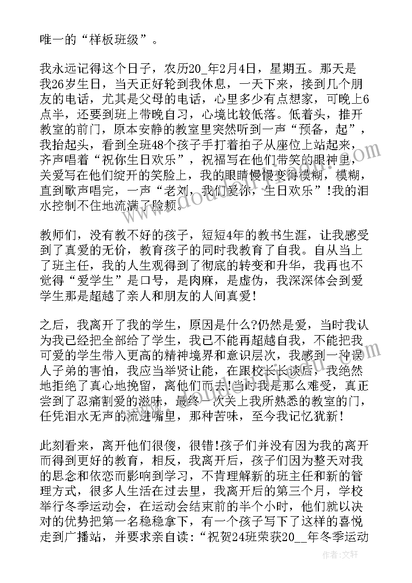 教师师德师风演讲内容 教师师德师风十分钟演讲稿(优质8篇)