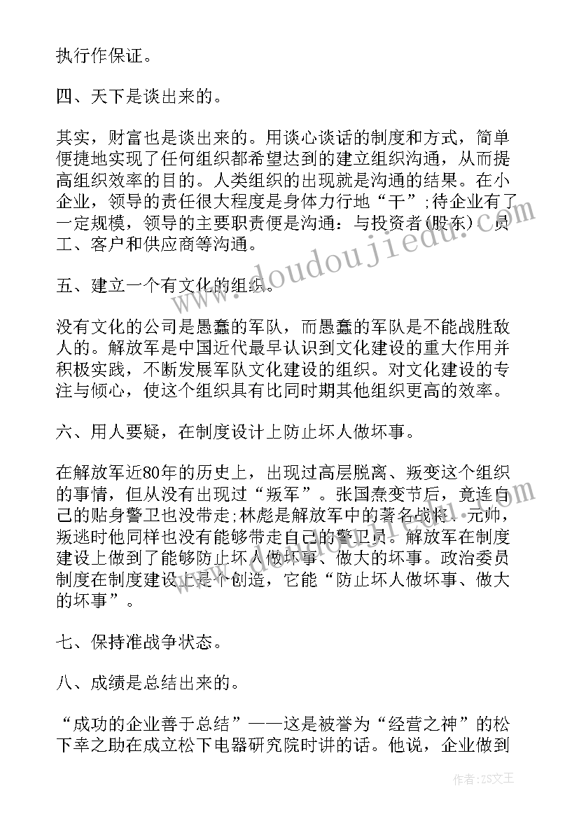 最新公司的军训心得体会(优质14篇)