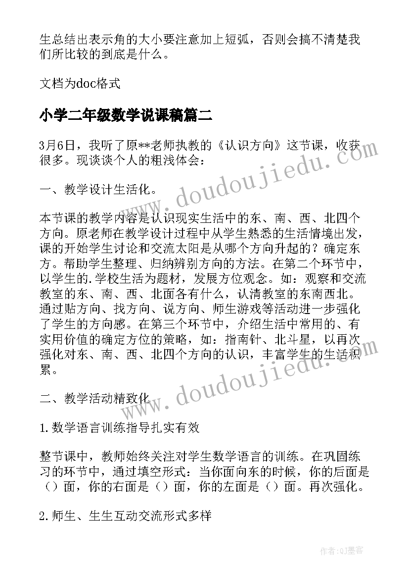 小学二年级数学说课稿 二年级数学角初步认识评课稿(优质12篇)