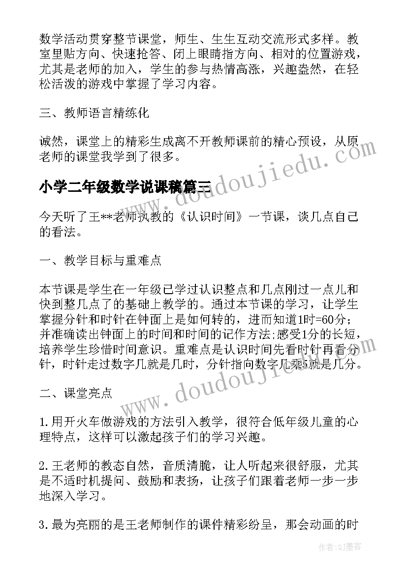 小学二年级数学说课稿 二年级数学角初步认识评课稿(优质12篇)