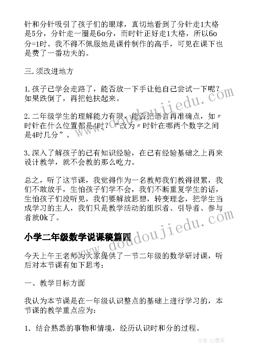 小学二年级数学说课稿 二年级数学角初步认识评课稿(优质12篇)