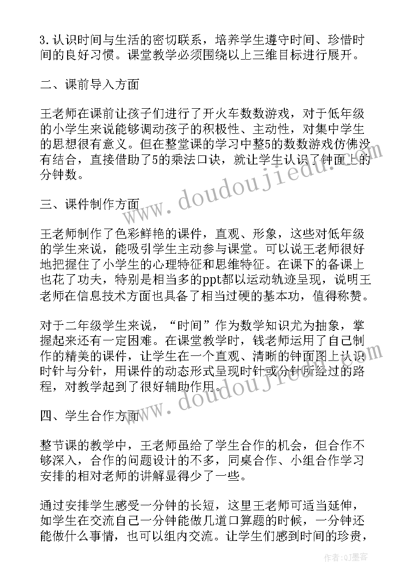 小学二年级数学说课稿 二年级数学角初步认识评课稿(优质12篇)