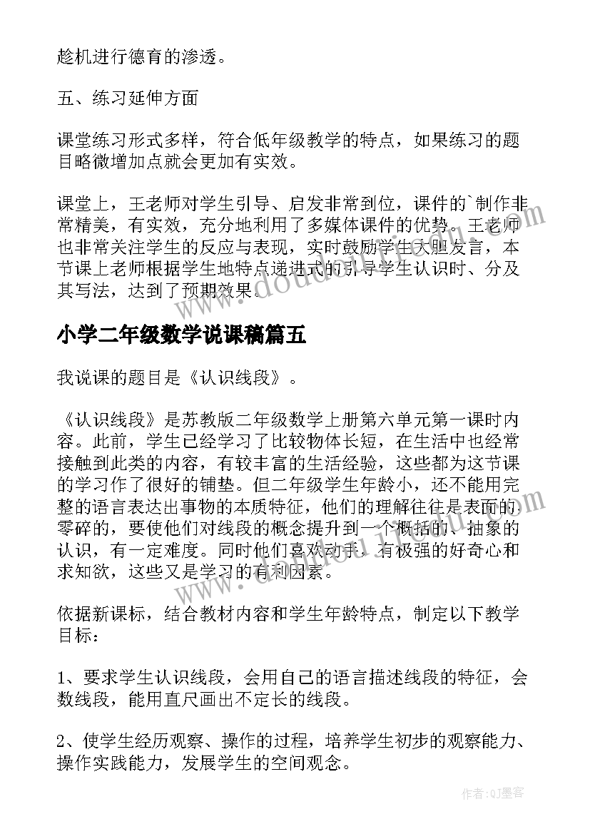 小学二年级数学说课稿 二年级数学角初步认识评课稿(优质12篇)