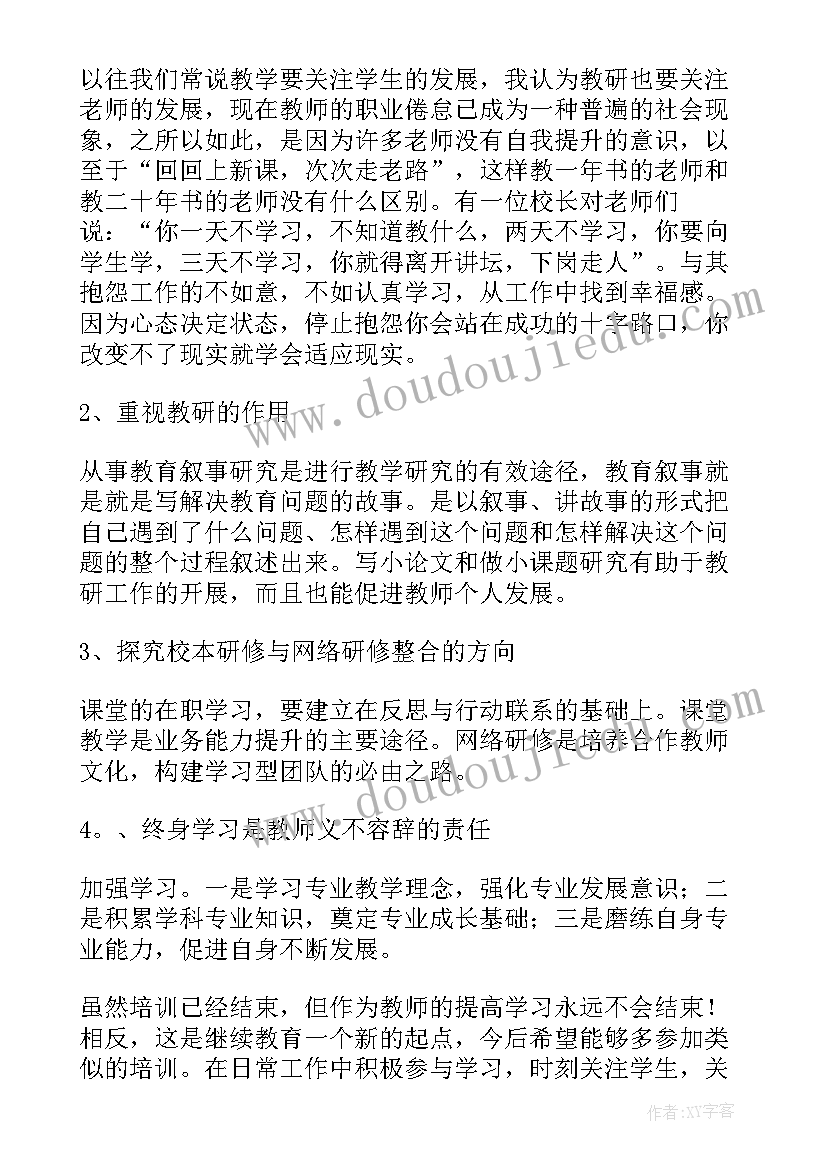 最新十四五校本研修心得体会 寒假校本研修心得体会(精选17篇)