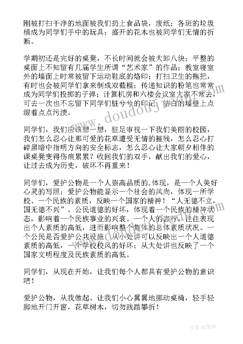 2023年月小学生国旗下讲话(优秀10篇)