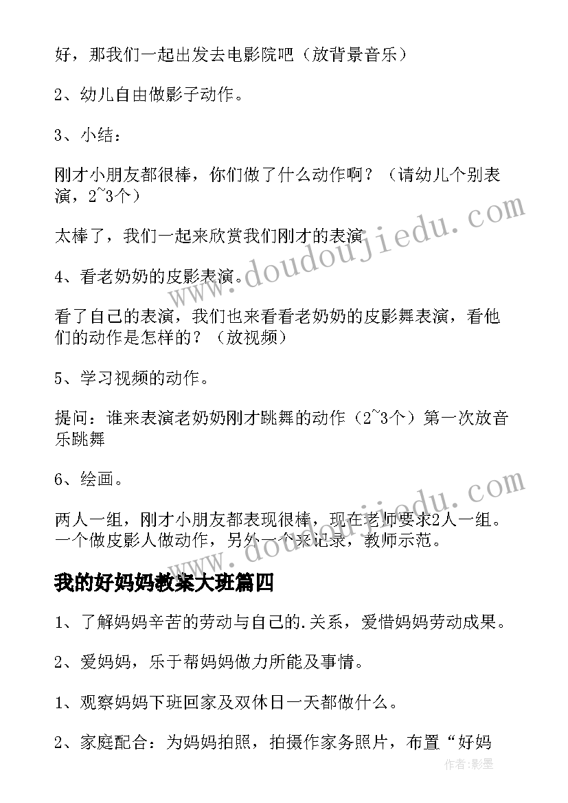 最新我的好妈妈教案大班(通用19篇)