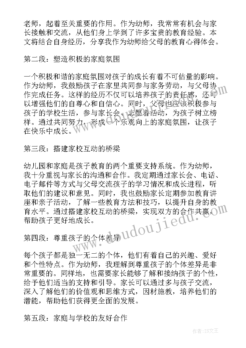 最新父母教育心得体会 家庭教育父母的心得体会(模板18篇)