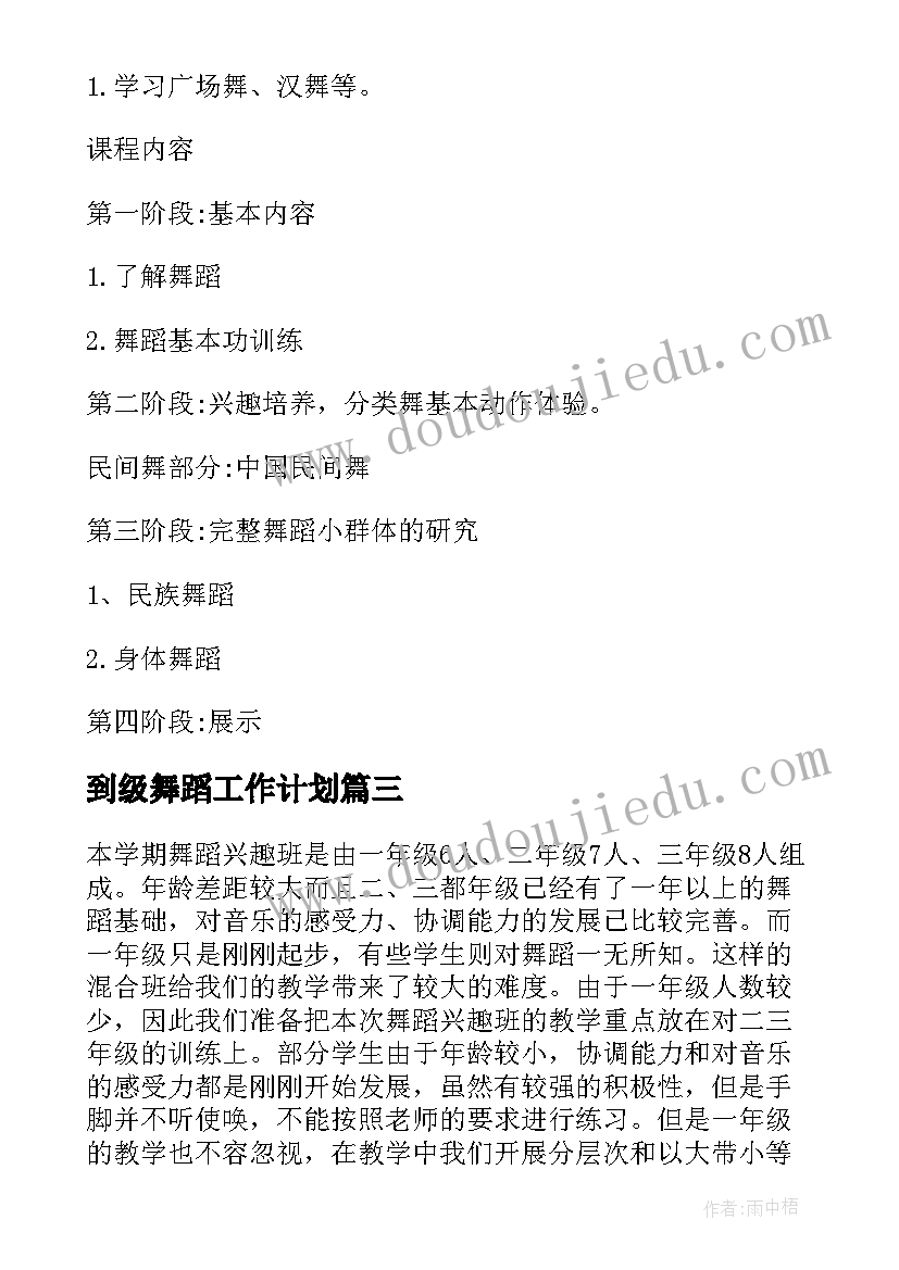 到级舞蹈工作计划(优秀9篇)