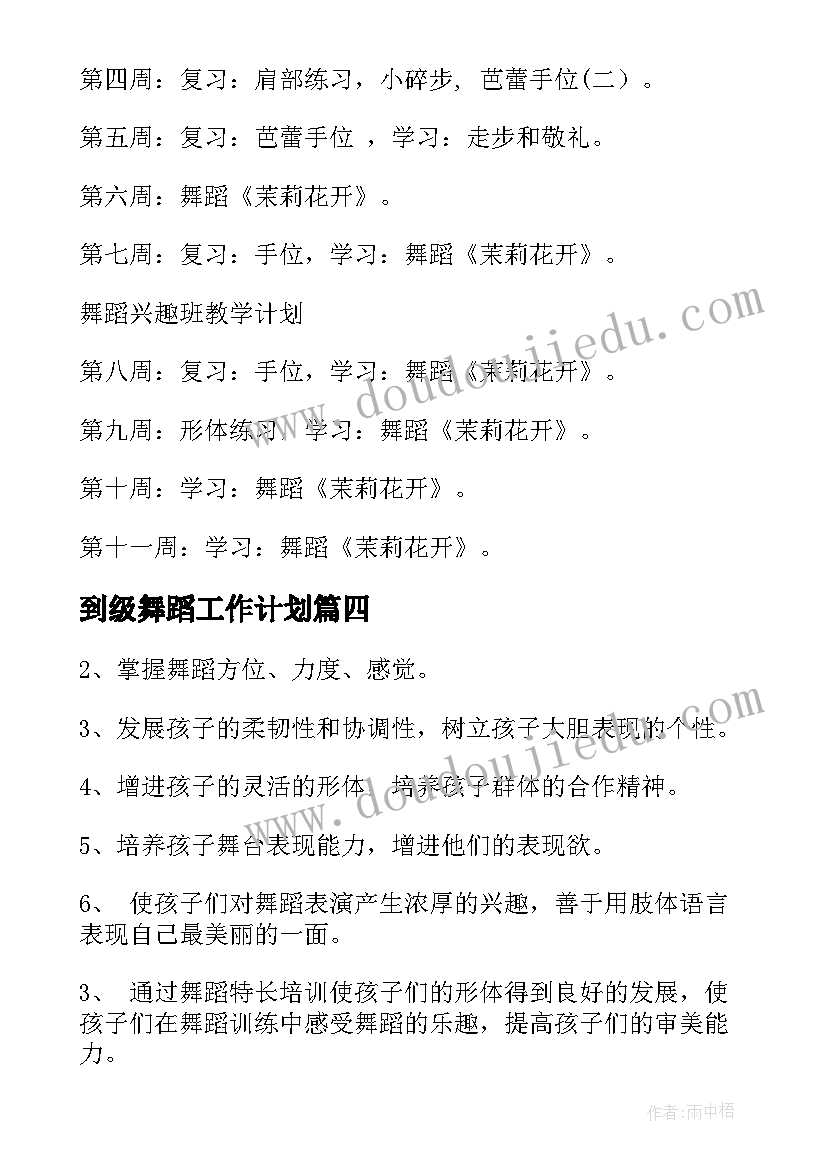 到级舞蹈工作计划(优秀9篇)