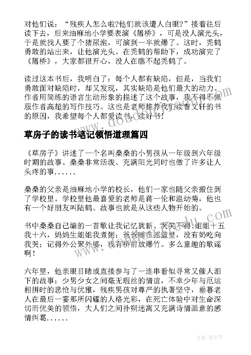 草房子的读书笔记领悟道理(模板9篇)