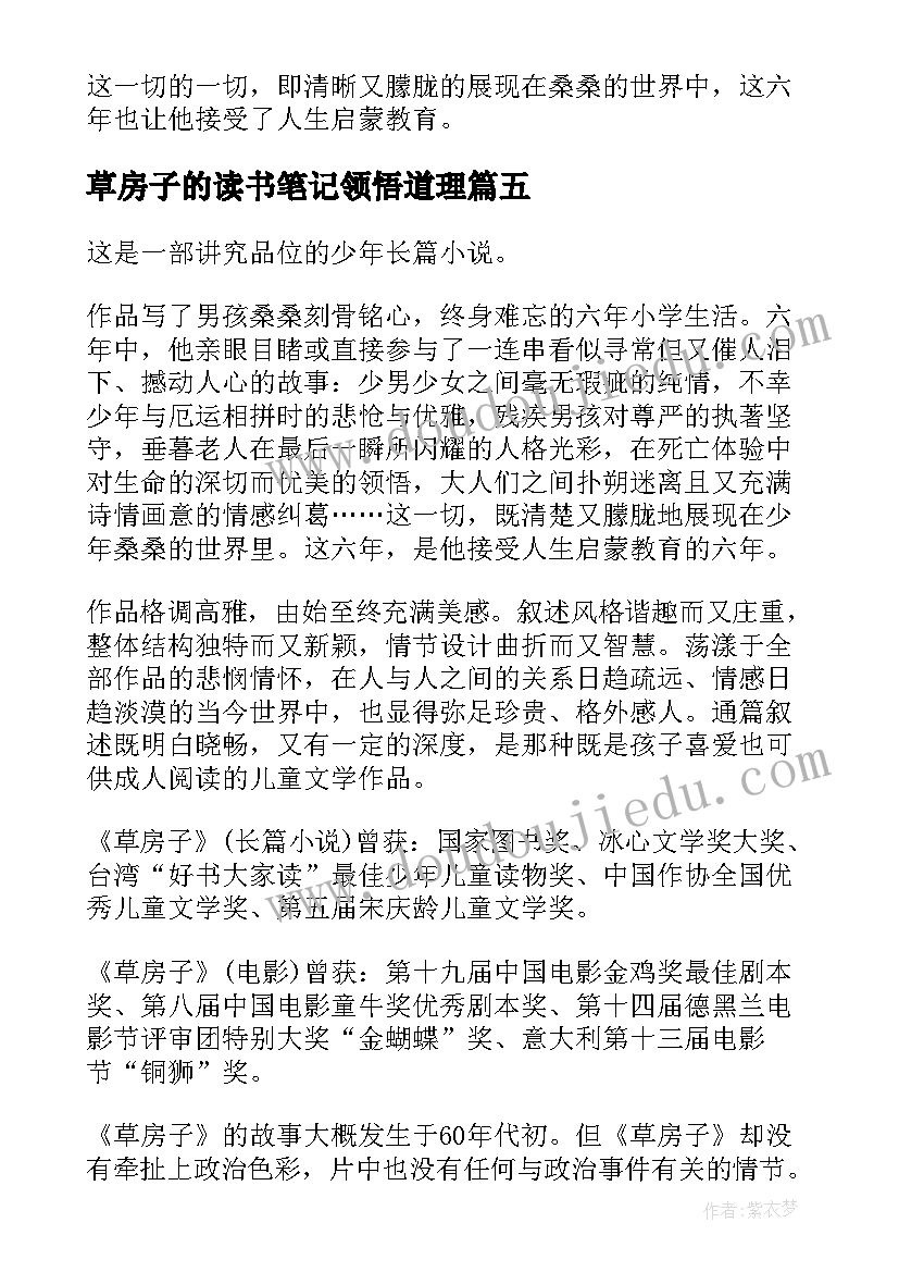 草房子的读书笔记领悟道理(模板9篇)