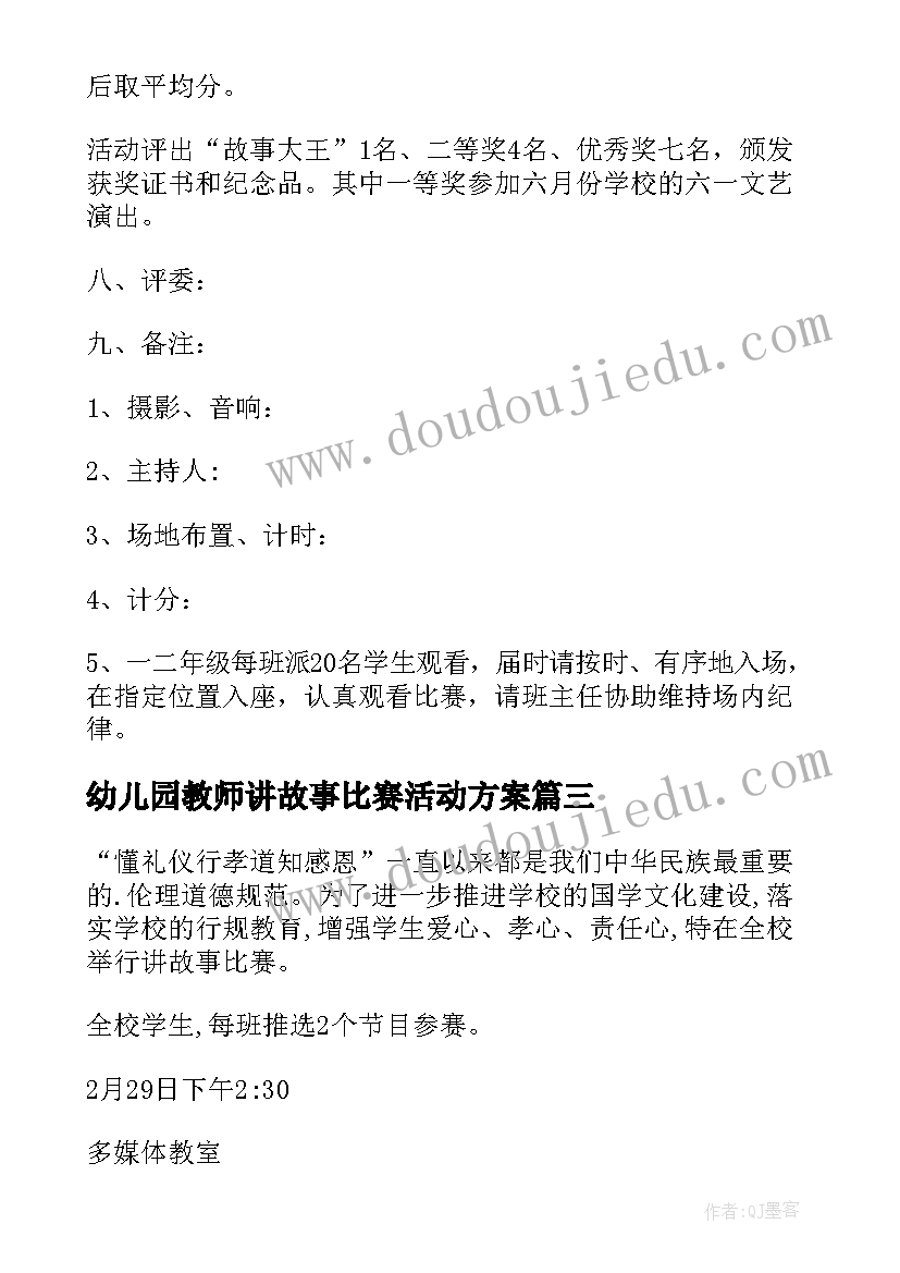 最新幼儿园教师讲故事比赛活动方案 讲故事比赛活动方案(汇总10篇)