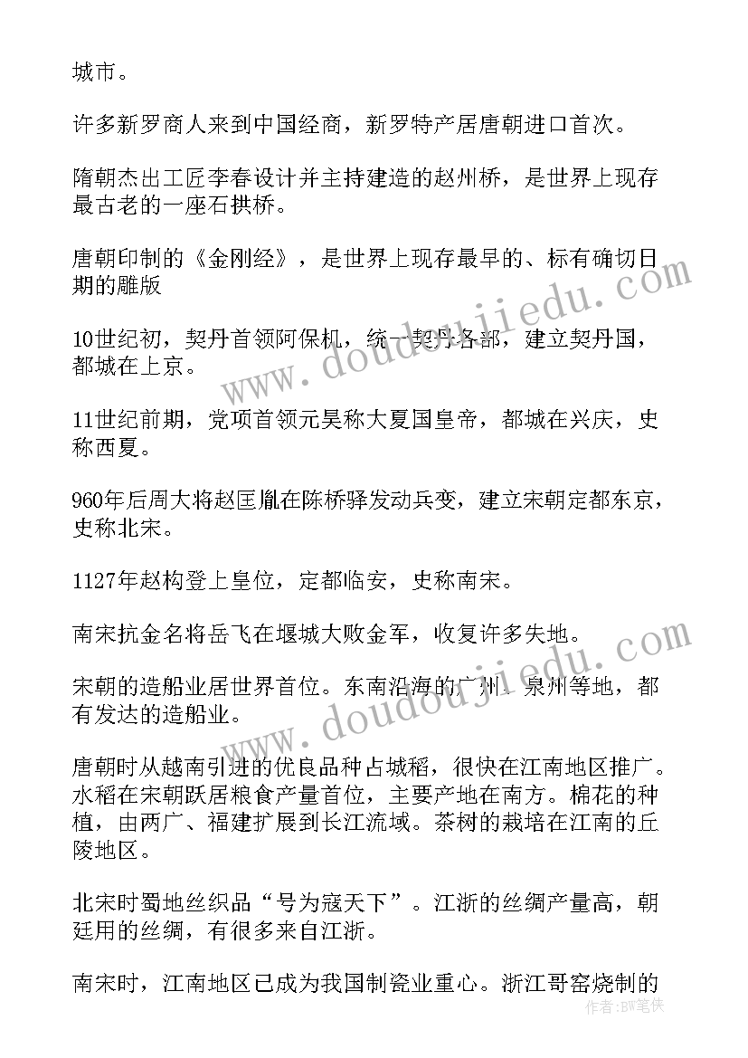 七年级历史重要知识点总结归纳(通用8篇)