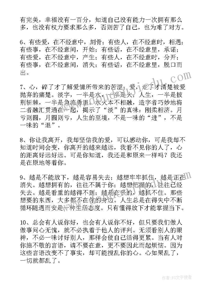 感悟爱情的经典句子(精选19篇)